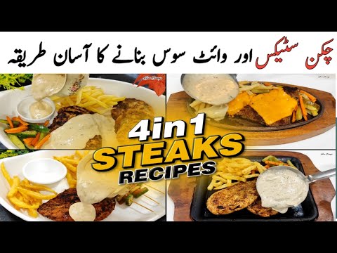 4 Best Chicken Steak Recipes | Steak Recipe | Chicken Steak