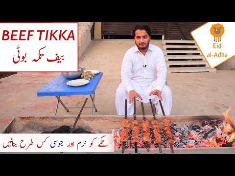 Beef Tikka Boti Recipe | Eid Special Beef BBQ Restaurant Style (Soft and Juicy)