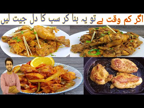 Eid Special top 6 impressive chicken dinners recipe anyone can make  | بہت کم لوگ یہ راز جانتے ہیں