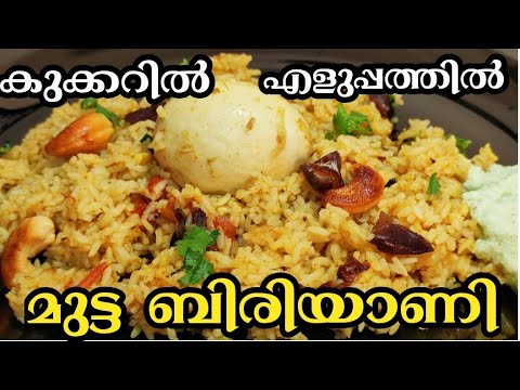 😋Perfect Egg biriyani recipe| cooker biriyani| instant biriyani | easy lunch| easy dinner recipes