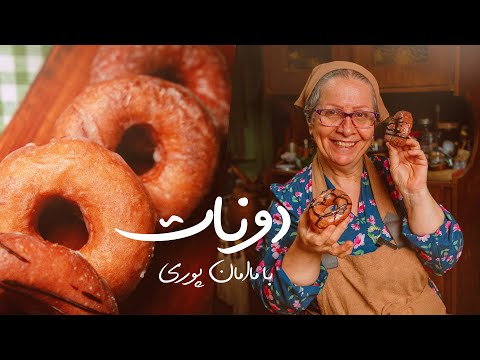 Perfect HomeMade Donuts Recipe / طرز تهیه دونات خانگی