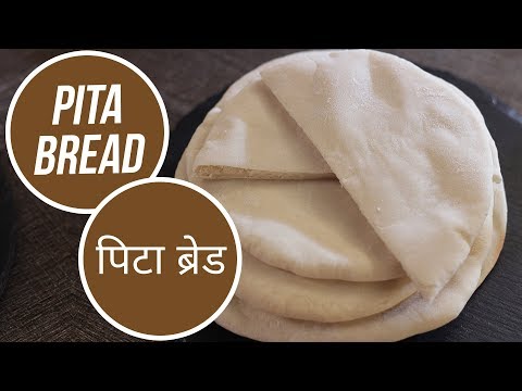 Pita Bread | पिटा ब्रेड | Sanjeev Kapoor Khazana